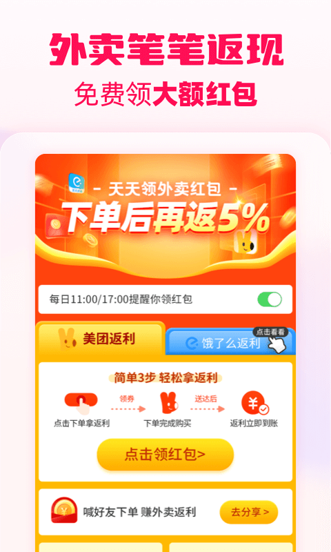 淘粉吧返利app截图