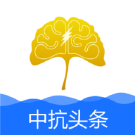 中抗头条APP