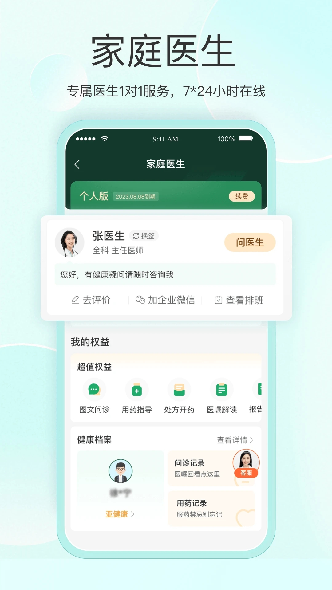 平安健康全球版app截图