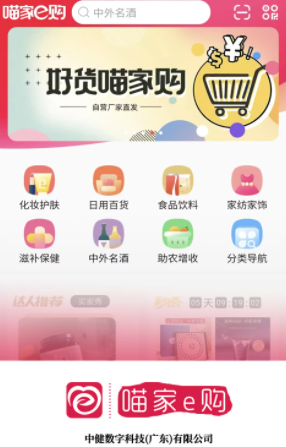 喵家e购app