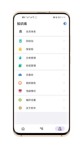 知识库app截图