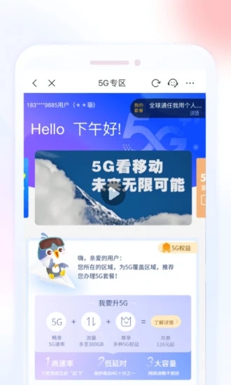 移动惠生活app截图