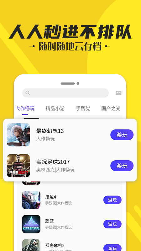 蘑菇云游App软件免费下载截图