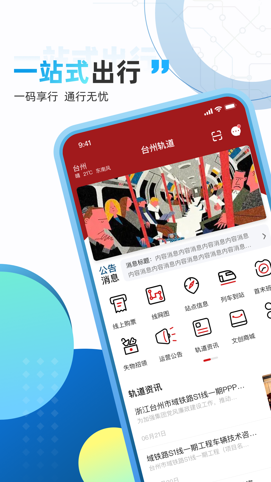 台州轨道app截图