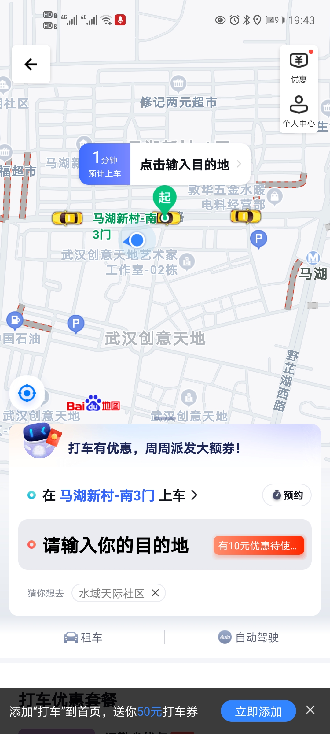 百度地图打车司机端app下载截图
