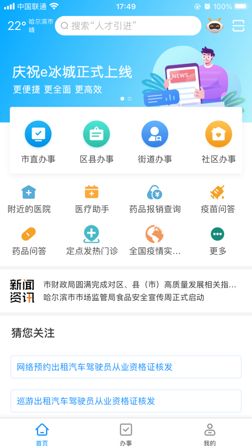 e冰城app截图