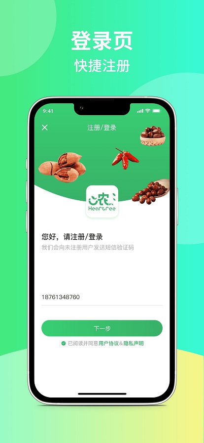 心农海APP截图