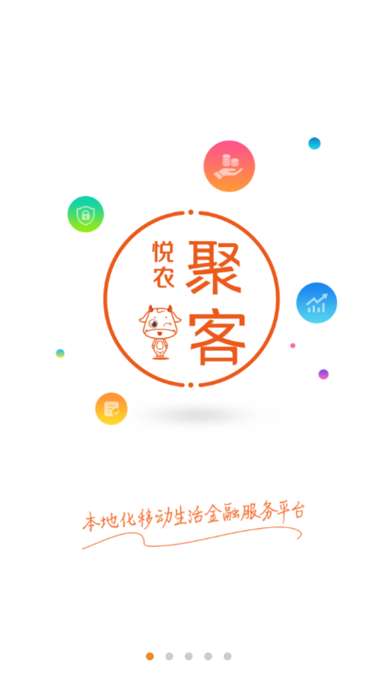 悦农聚客APP截图