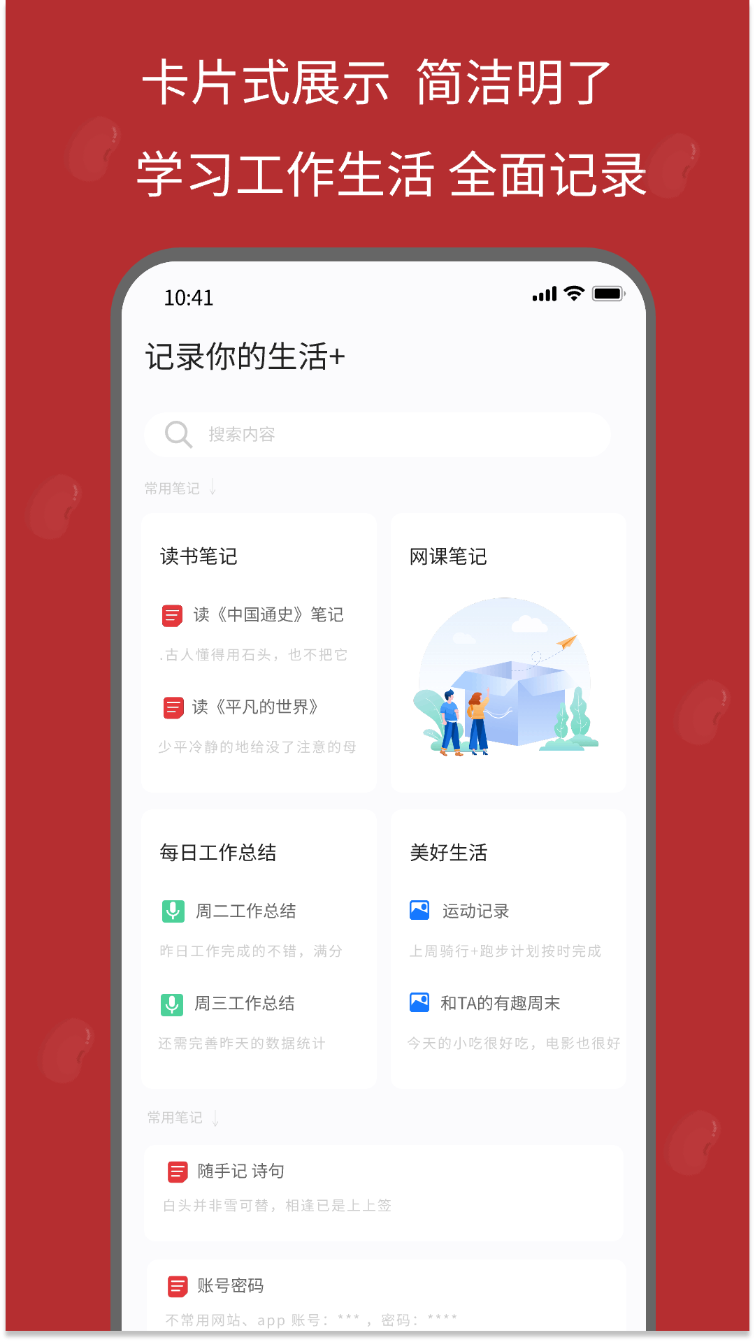 红豆笔记app截图