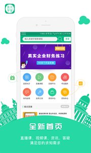 会计学堂app下载截图