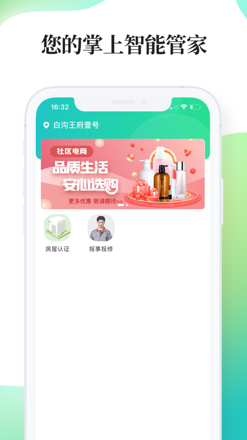 绿仔管家app截图