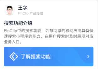 FinClip凡泰助手