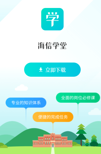 海信学堂app