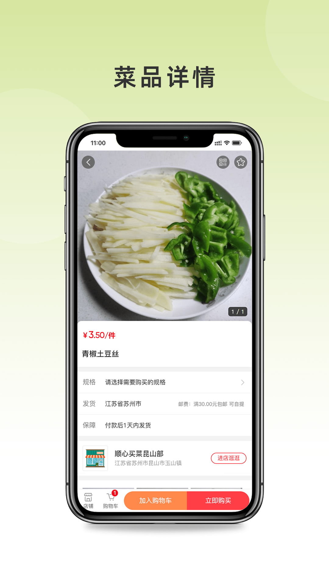 顺心买菜app截图