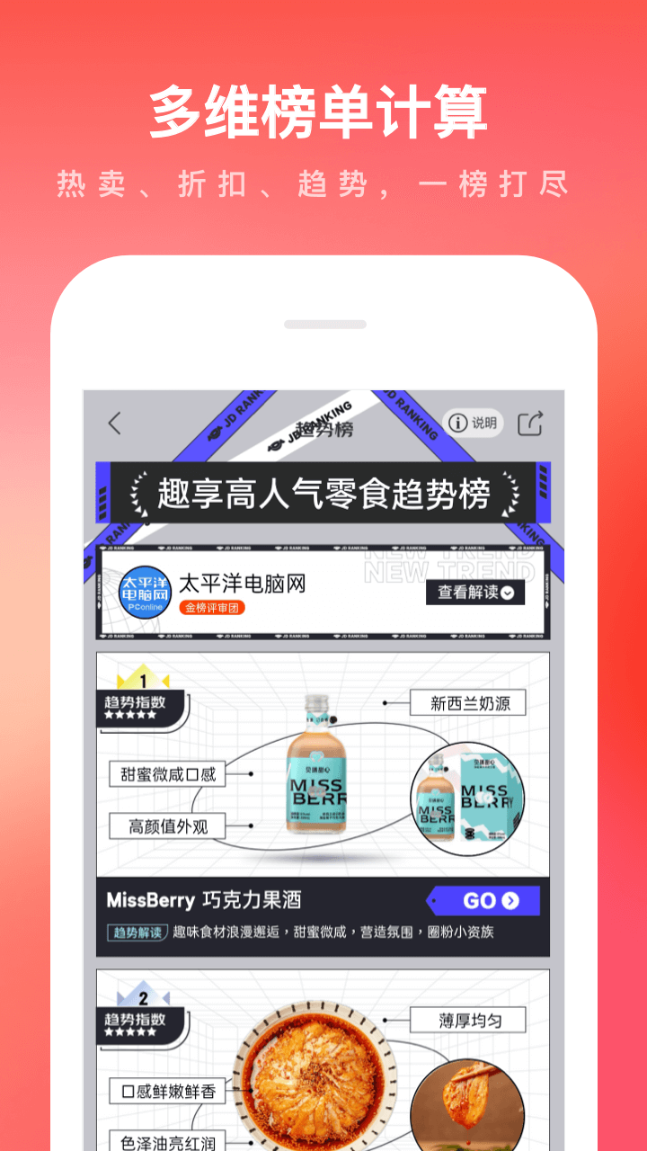 京东商城网上购物app截图