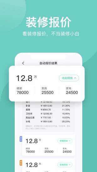 装酷装修app截图