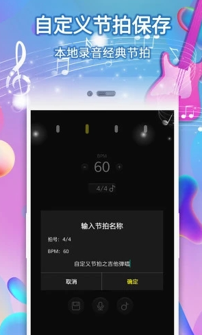 电子节拍器手机版