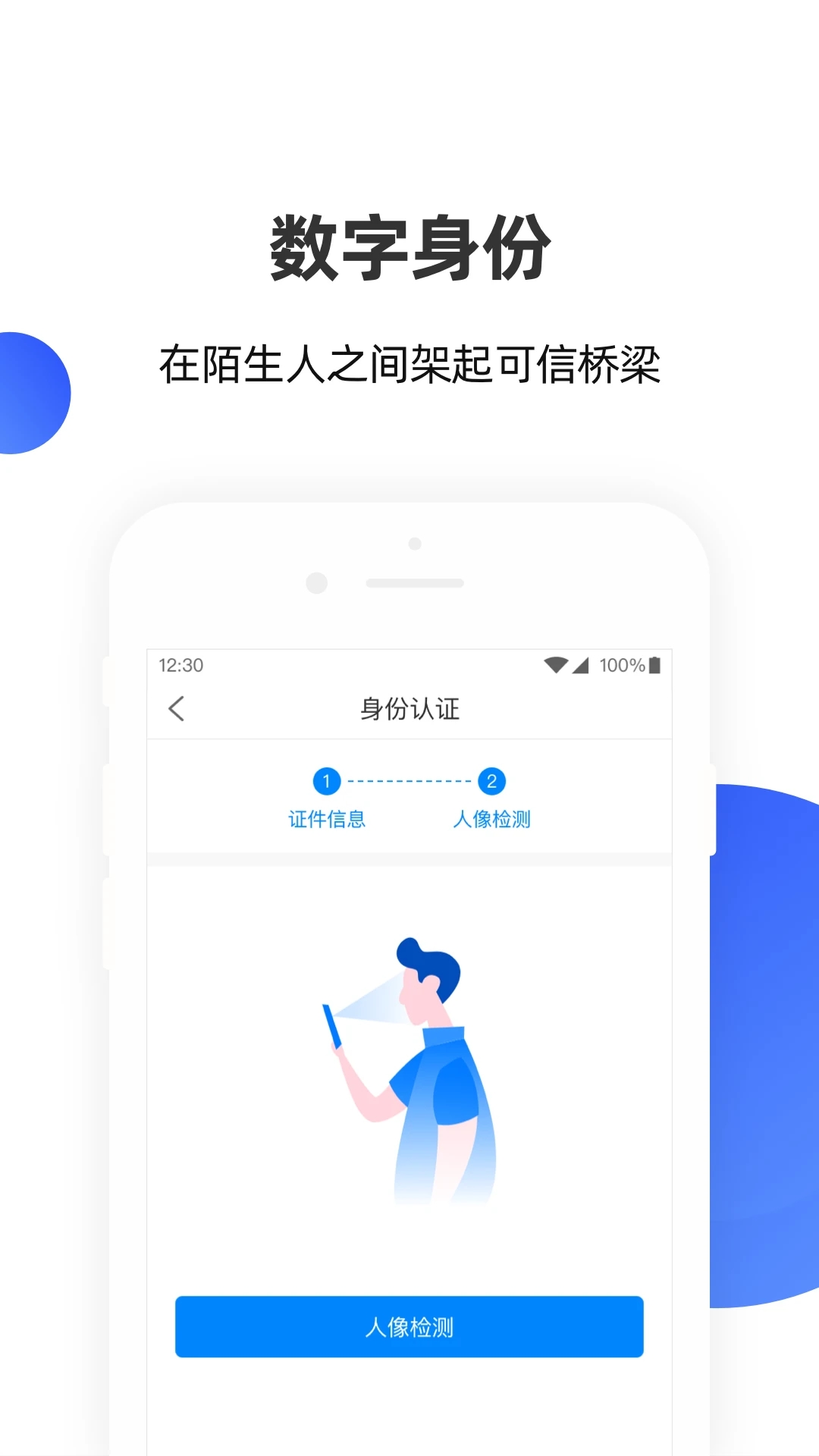 数字身份助手app截图