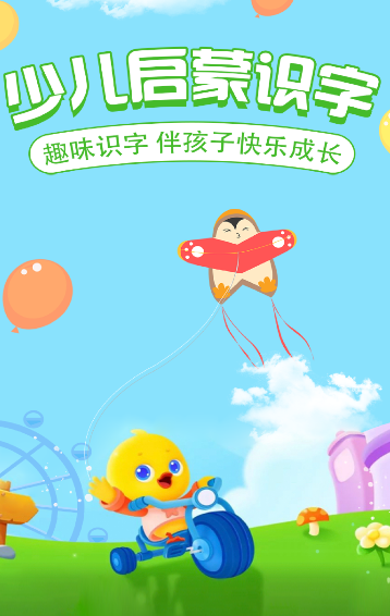 儿童启蒙识字app