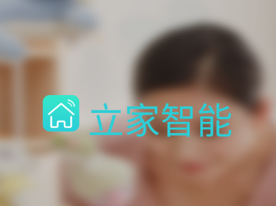 立家智能app