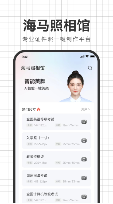 海马照相馆app