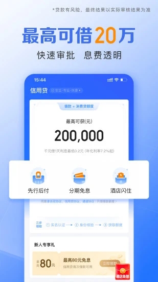 携程金融截图