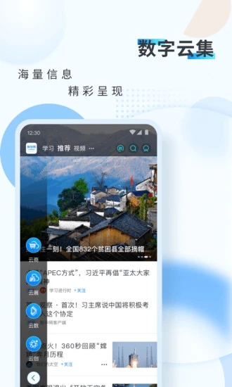 新华网app截图