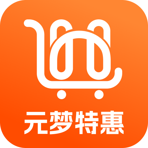 元梦特惠app