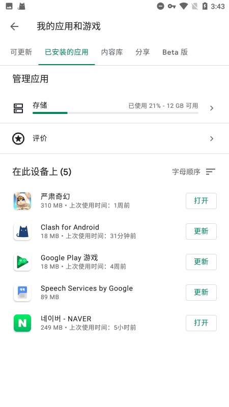 google play框架最新版下载截图