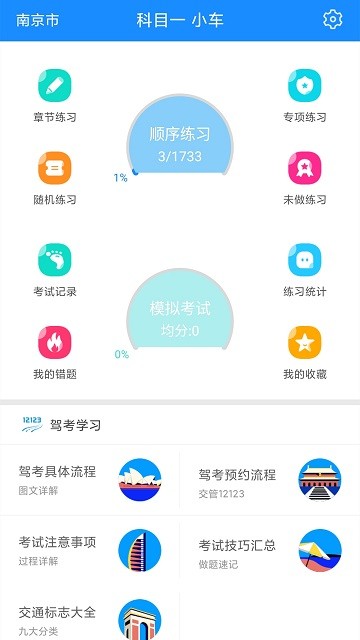 驾考科目一2022手机版截图