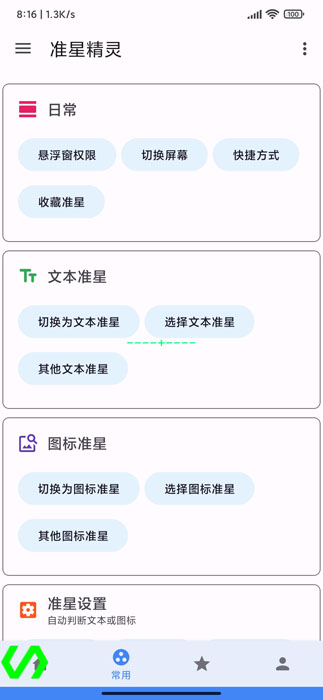 准心助手免费版app(准星精灵)截图