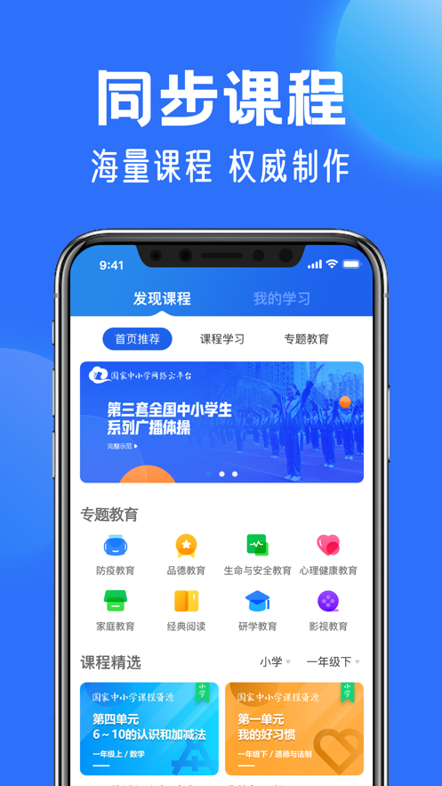 中小学云平台app(智慧中小学)截图