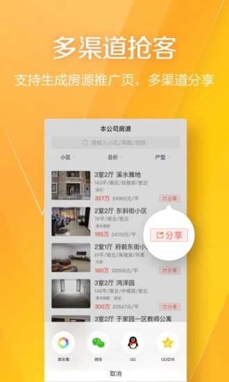 幸福里经纪人app截图