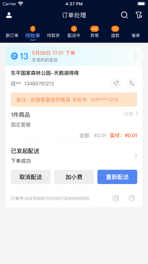 慧接单app截图