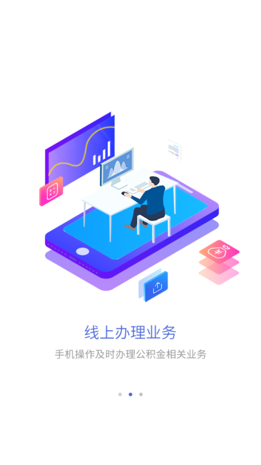 吉安公积金app下载截图