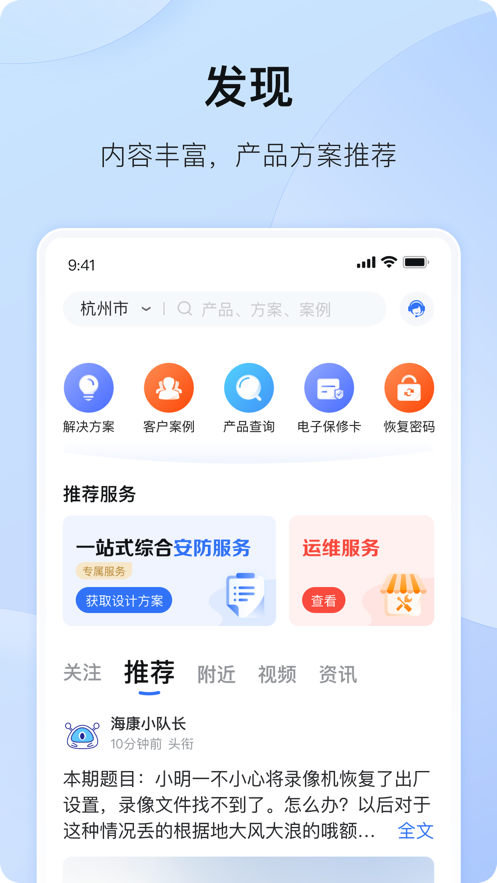 海康互联app截图