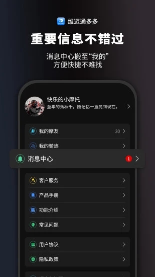 维迈通多多app截图