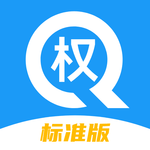 权籍通APP