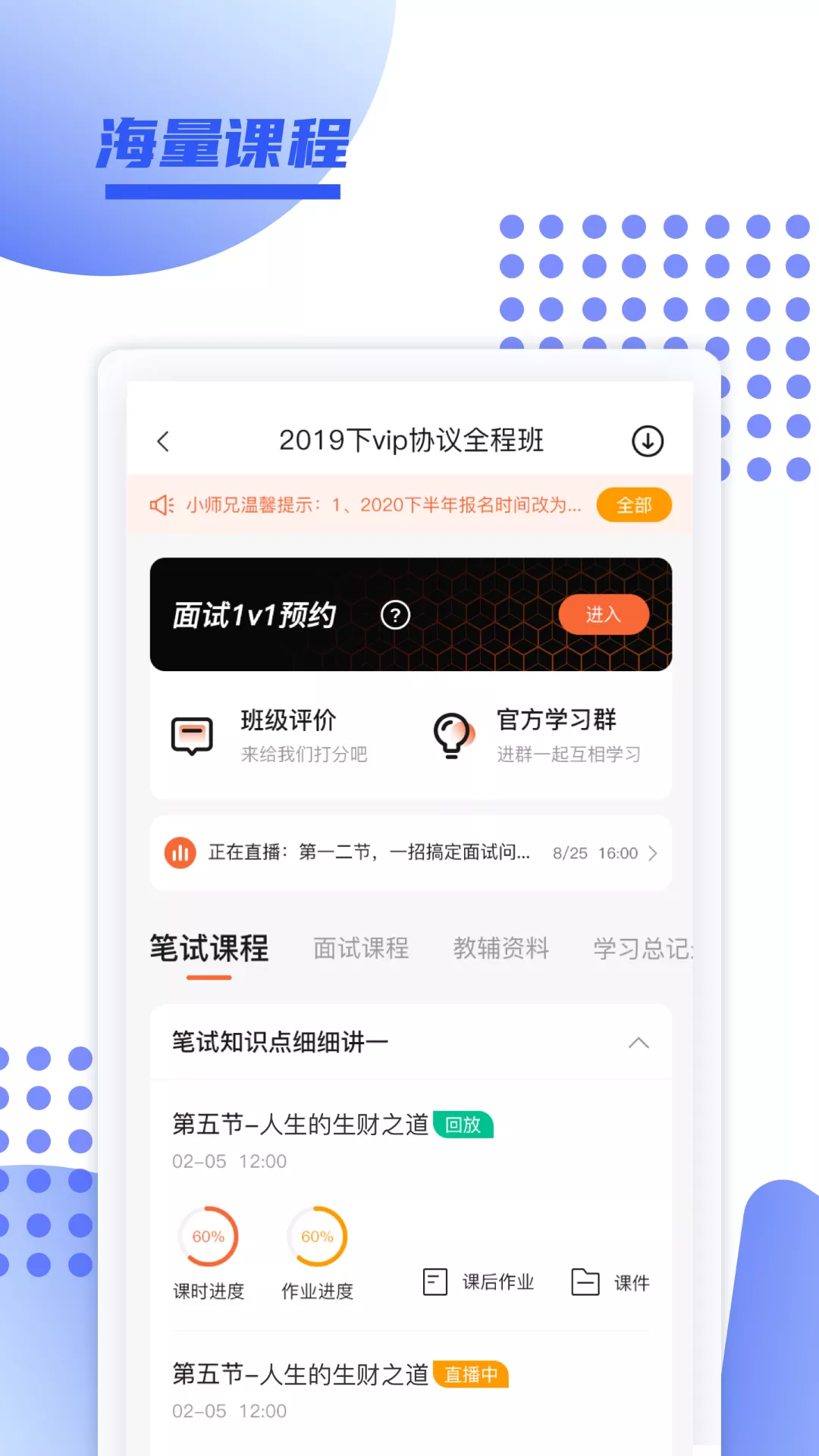 育财师通app截图