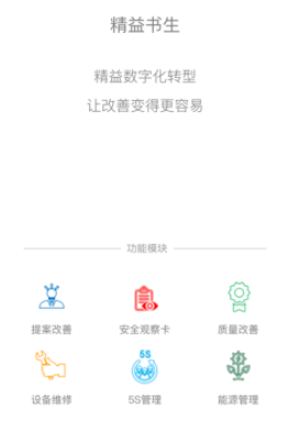 精益书生app