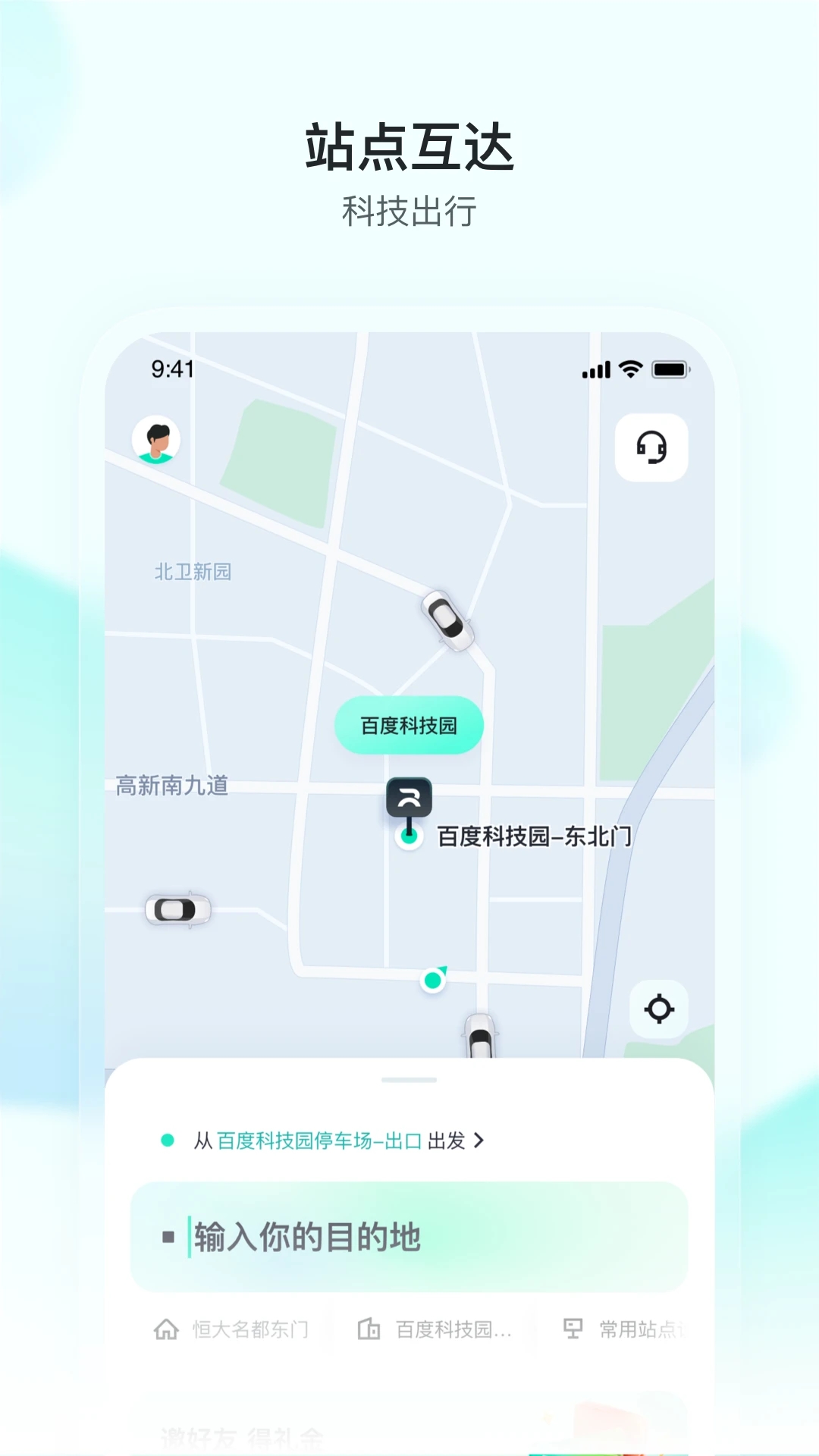 萝卜快跑app下载截图