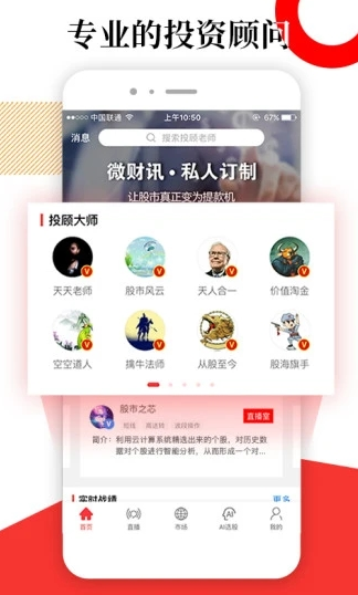 微财讯app