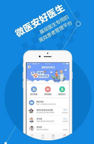 微医安好医生app