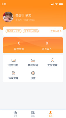 网运通app截图