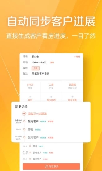 幸福里经纪人app截图