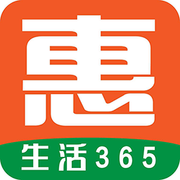 惠生活365app