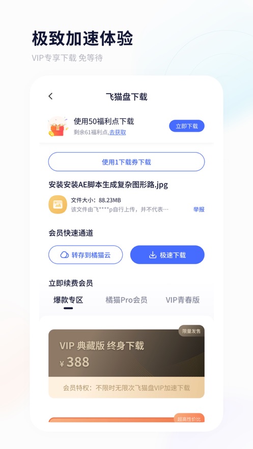 飞猫盘app截图