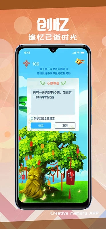 创忆截图