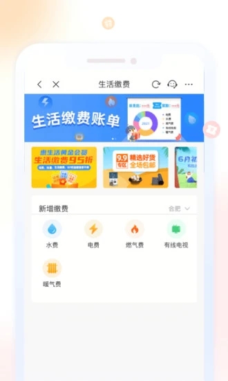 移动惠生活app截图