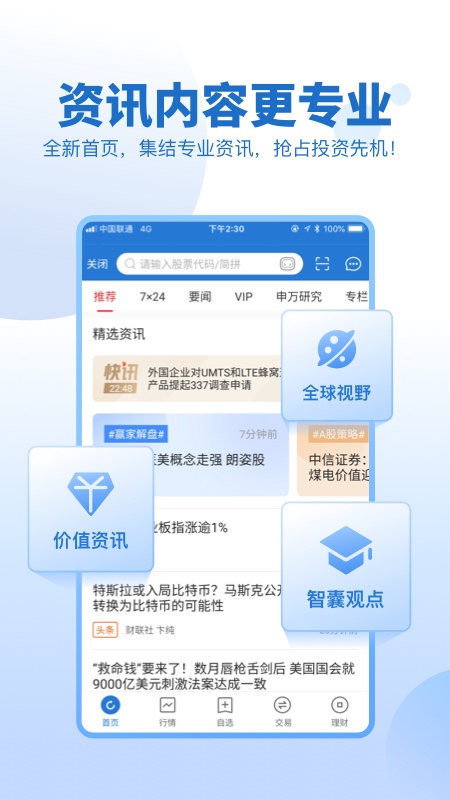 申万宏源证券app截图